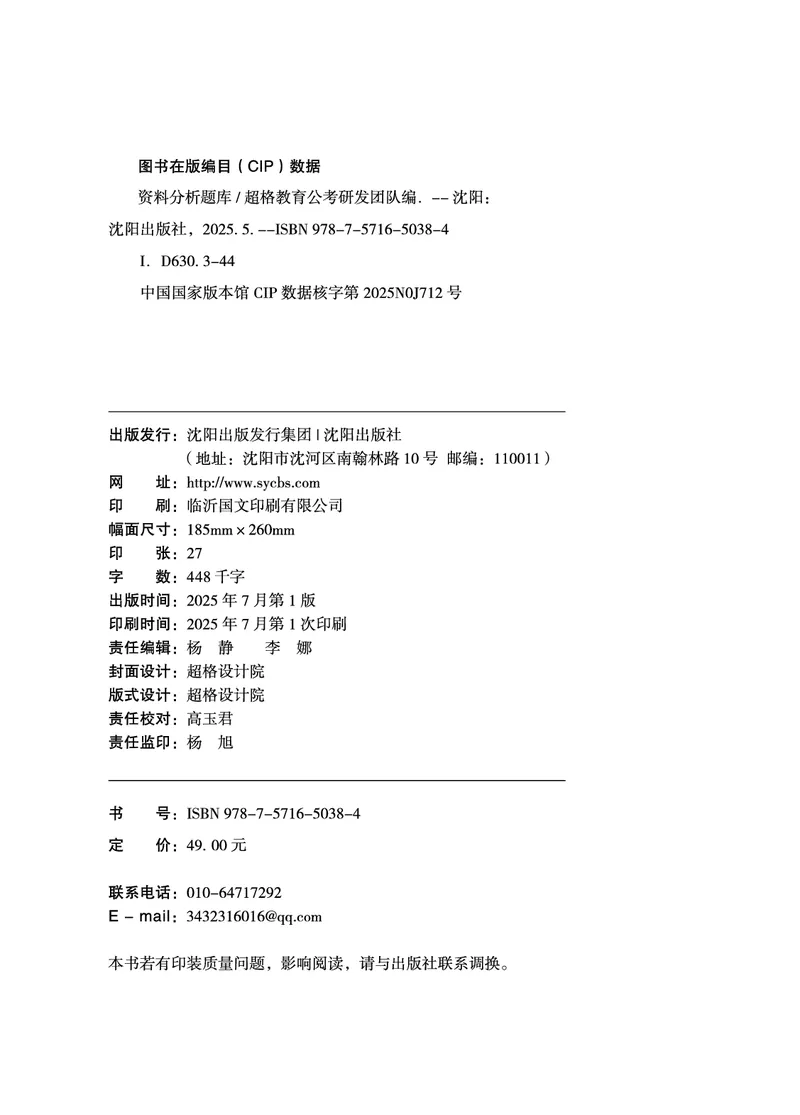 2026资料分析题库-夸夸刷-必考题型专项拔高（下册）_2026考公资料_超格合集_公考-夸夸刷2026超格行测+申论（五合一）夸夸刷刷题营_讲义