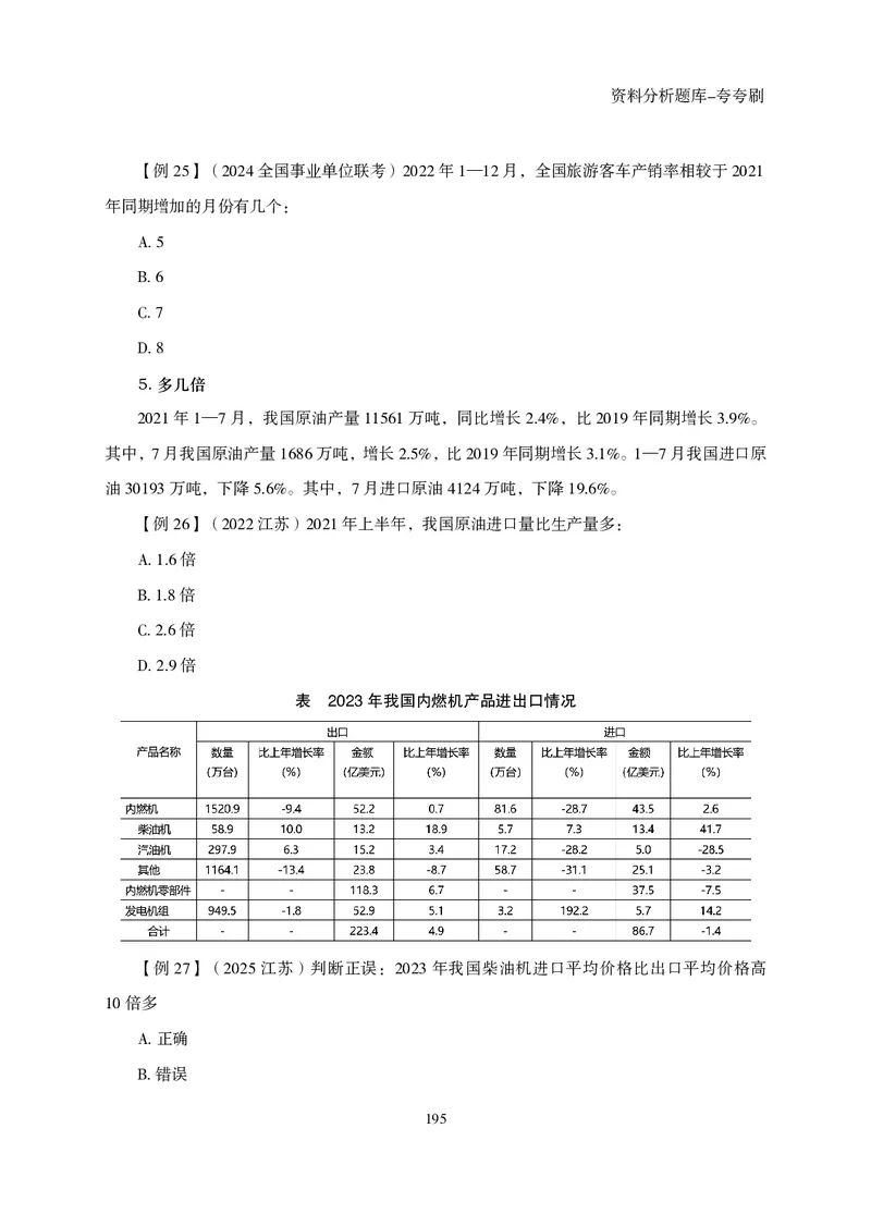 2026资料分析题库-夸夸刷-必考题型专项拔高（下册）_2026考公资料_超格合集_公考-夸夸刷2026超格行测+申论（五合一）夸夸刷刷题营_讲义