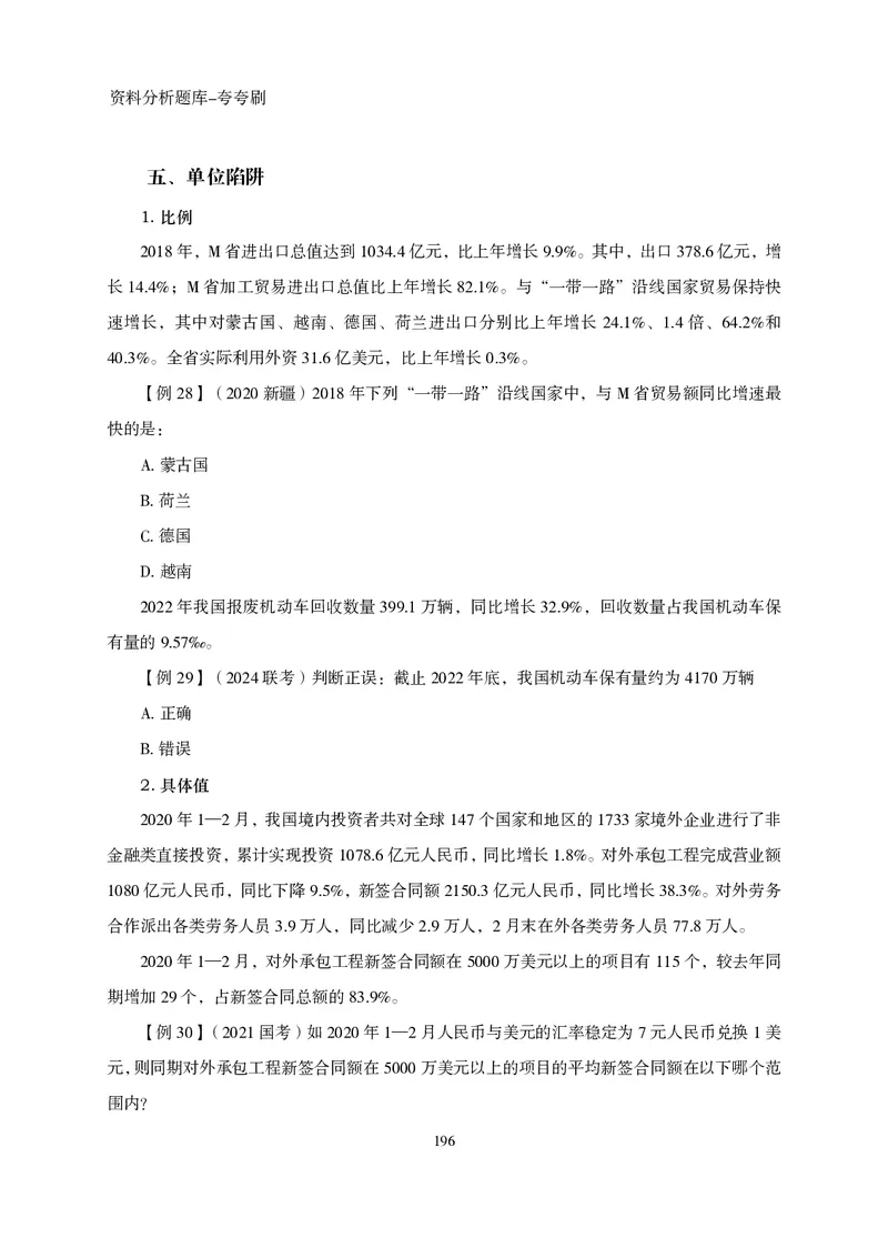 2026资料分析题库-夸夸刷-必考题型专项拔高（下册）_2026考公资料_超格合集_公考-夸夸刷2026超格行测+申论（五合一）夸夸刷刷题营_讲义