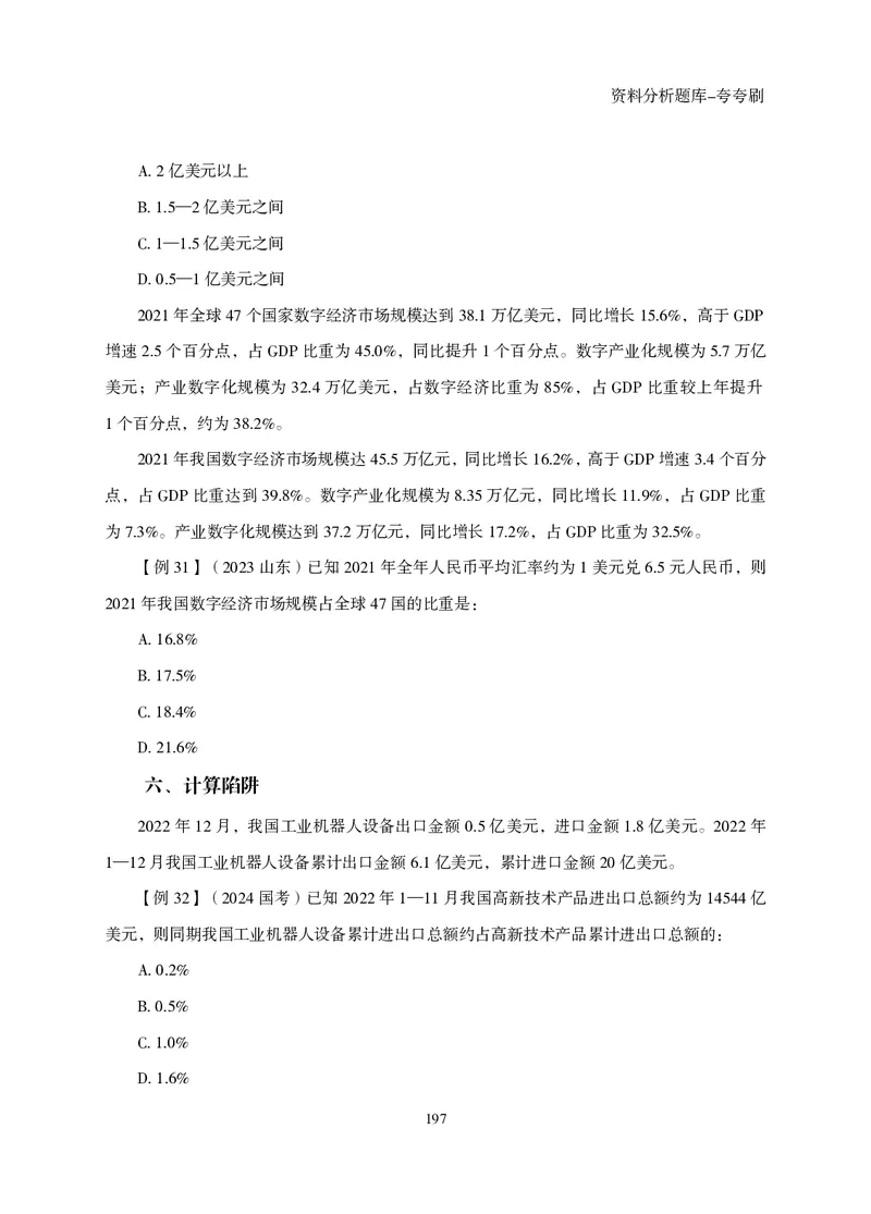 2026资料分析题库-夸夸刷-必考题型专项拔高（下册）_2026考公资料_超格合集_公考-夸夸刷2026超格行测+申论（五合一）夸夸刷刷题营_讲义