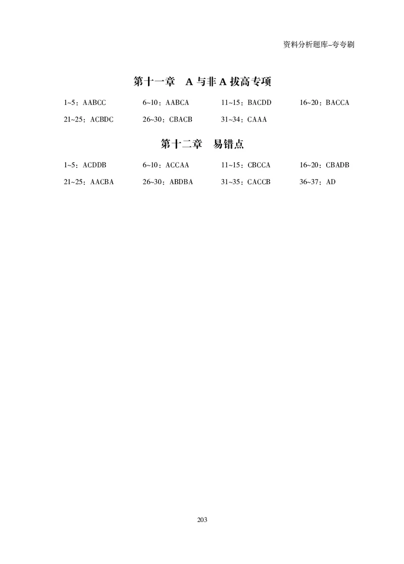 2026资料分析题库-夸夸刷-必考题型专项拔高（下册）_2026考公资料_超格合集_公考-夸夸刷2026超格行测+申论（五合一）夸夸刷刷题营_讲义