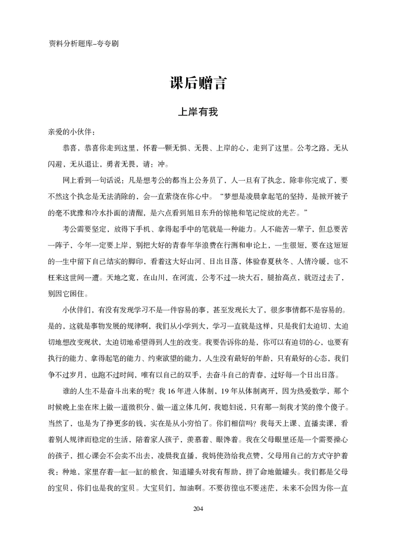 2026资料分析题库-夸夸刷-必考题型专项拔高（下册）_2026考公资料_超格合集_公考-夸夸刷2026超格行测+申论（五合一）夸夸刷刷题营_讲义