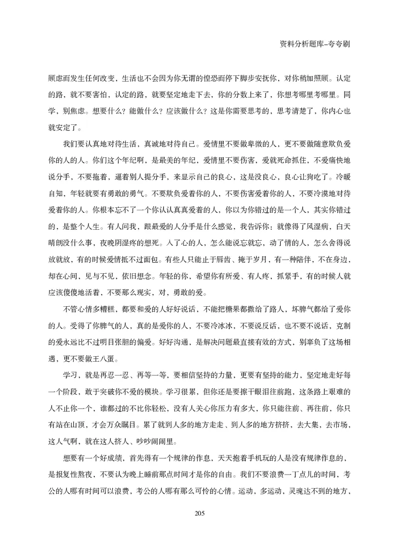 2026资料分析题库-夸夸刷-必考题型专项拔高（下册）_2026考公资料_超格合集_公考-夸夸刷2026超格行测+申论（五合一）夸夸刷刷题营_讲义