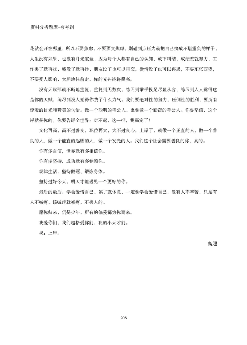 2026资料分析题库-夸夸刷-必考题型专项拔高（下册）_2026考公资料_超格合集_公考-夸夸刷2026超格行测+申论（五合一）夸夸刷刷题营_讲义