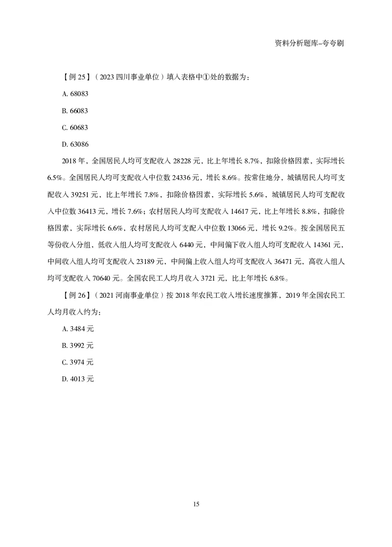 2026资料分析题库-夸夸刷-必考题型专项拔高（下册）_2026考公资料_超格合集_公考-夸夸刷2026超格行测+申论（五合一）夸夸刷刷题营_讲义