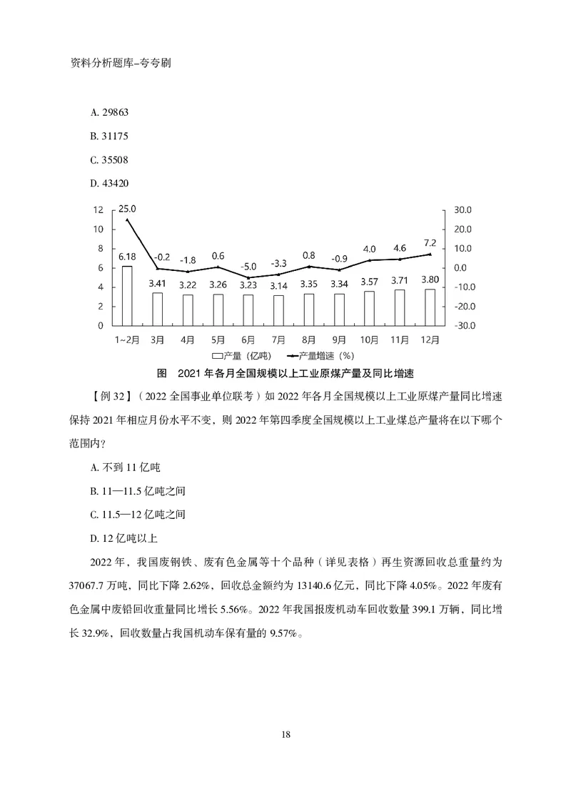 2026资料分析题库-夸夸刷-必考题型专项拔高（下册）_2026考公资料_超格合集_公考-夸夸刷2026超格行测+申论（五合一）夸夸刷刷题营_讲义