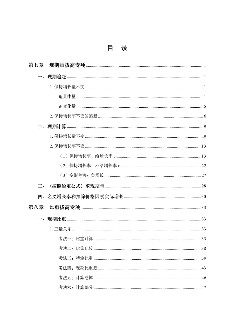 2026资料分析题库-夸夸刷-必考题型专项拔高（下册）_2026考公资料_超格合集_公考-夸夸刷2026超格行测+申论（五合一）夸夸刷刷题营_讲义