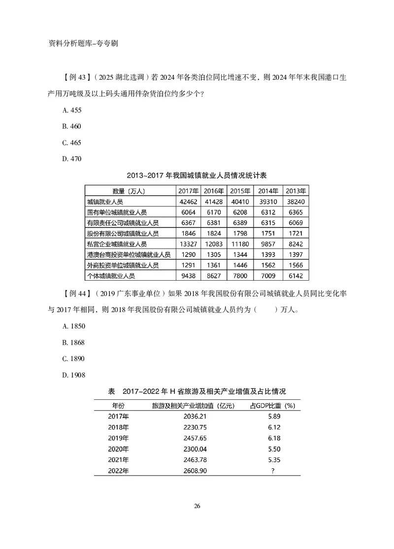 2026资料分析题库-夸夸刷-必考题型专项拔高（下册）_2026考公资料_超格合集_公考-夸夸刷2026超格行测+申论（五合一）夸夸刷刷题营_讲义