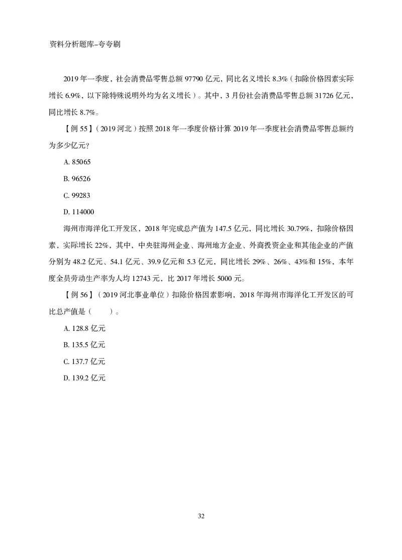 2026资料分析题库-夸夸刷-必考题型专项拔高（下册）_2026考公资料_超格合集_公考-夸夸刷2026超格行测+申论（五合一）夸夸刷刷题营_讲义