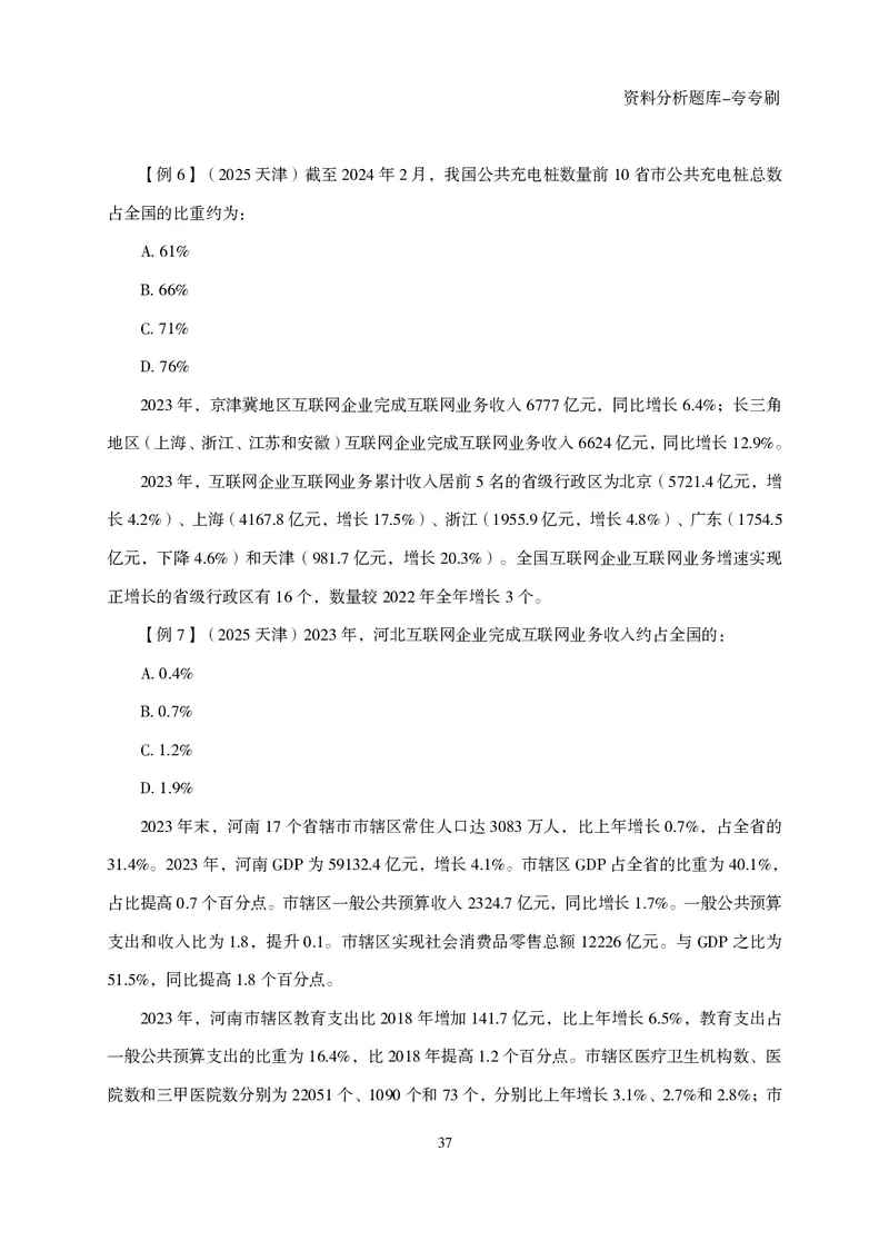 2026资料分析题库-夸夸刷-必考题型专项拔高（下册）_2026考公资料_超格合集_公考-夸夸刷2026超格行测+申论（五合一）夸夸刷刷题营_讲义