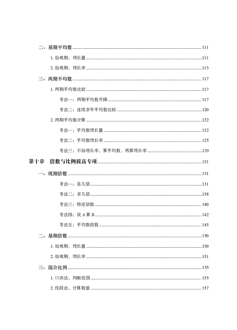 2026资料分析题库-夸夸刷-必考题型专项拔高（下册）_2026考公资料_超格合集_公考-夸夸刷2026超格行测+申论（五合一）夸夸刷刷题营_讲义