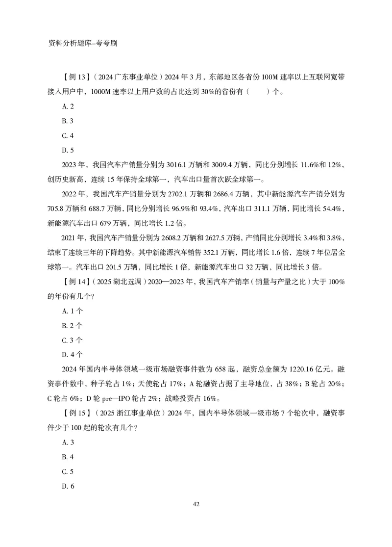 2026资料分析题库-夸夸刷-必考题型专项拔高（下册）_2026考公资料_超格合集_公考-夸夸刷2026超格行测+申论（五合一）夸夸刷刷题营_讲义