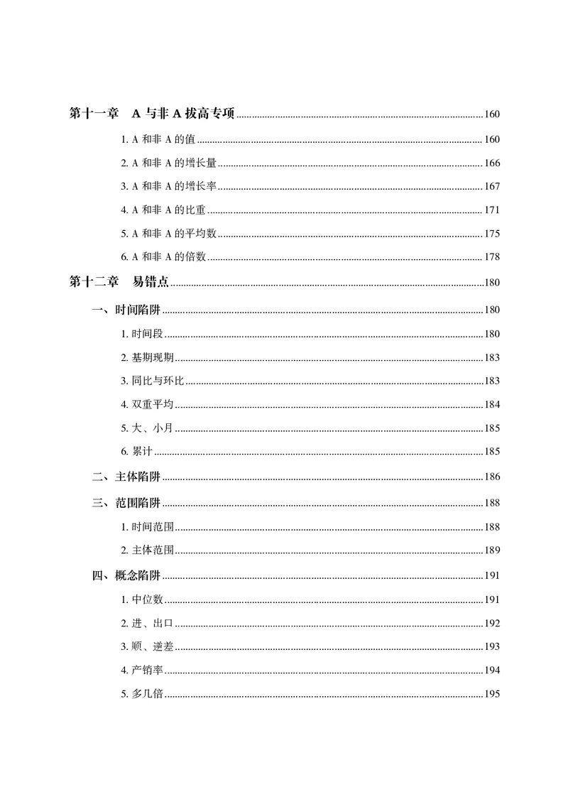 2026资料分析题库-夸夸刷-必考题型专项拔高（下册）_2026考公资料_超格合集_公考-夸夸刷2026超格行测+申论（五合一）夸夸刷刷题营_讲义