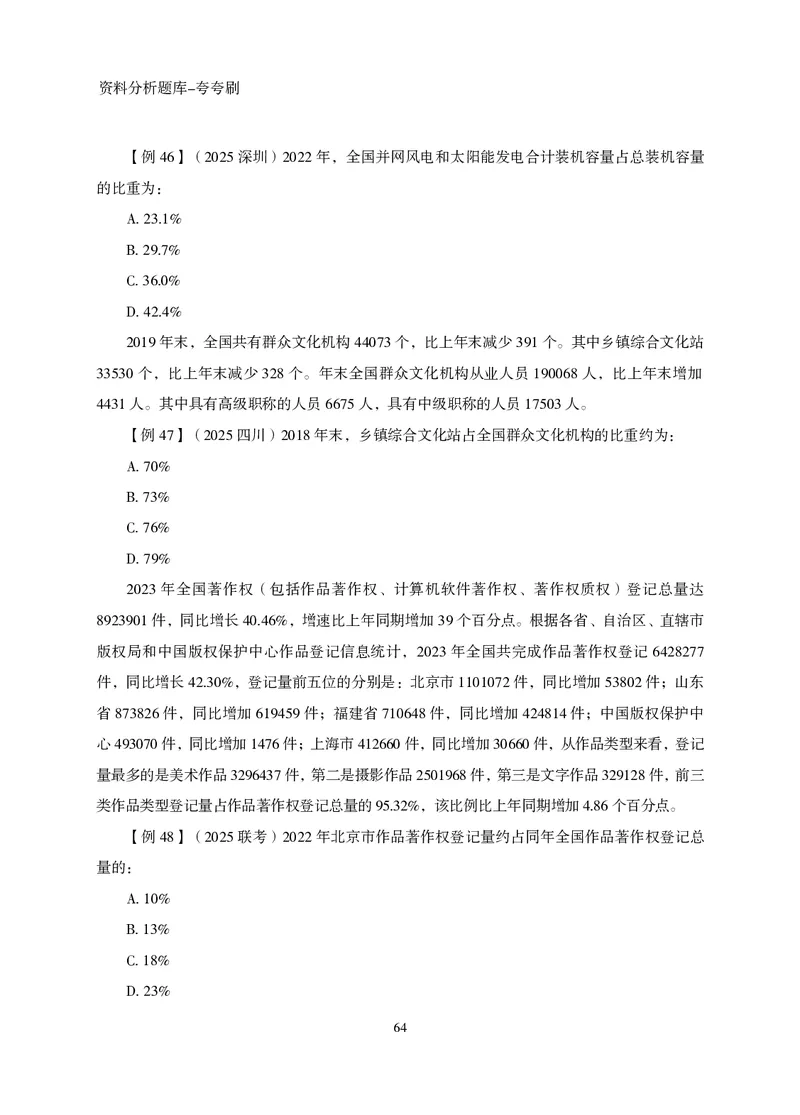 2026资料分析题库-夸夸刷-必考题型专项拔高（下册）_2026考公资料_超格合集_公考-夸夸刷2026超格行测+申论（五合一）夸夸刷刷题营_讲义