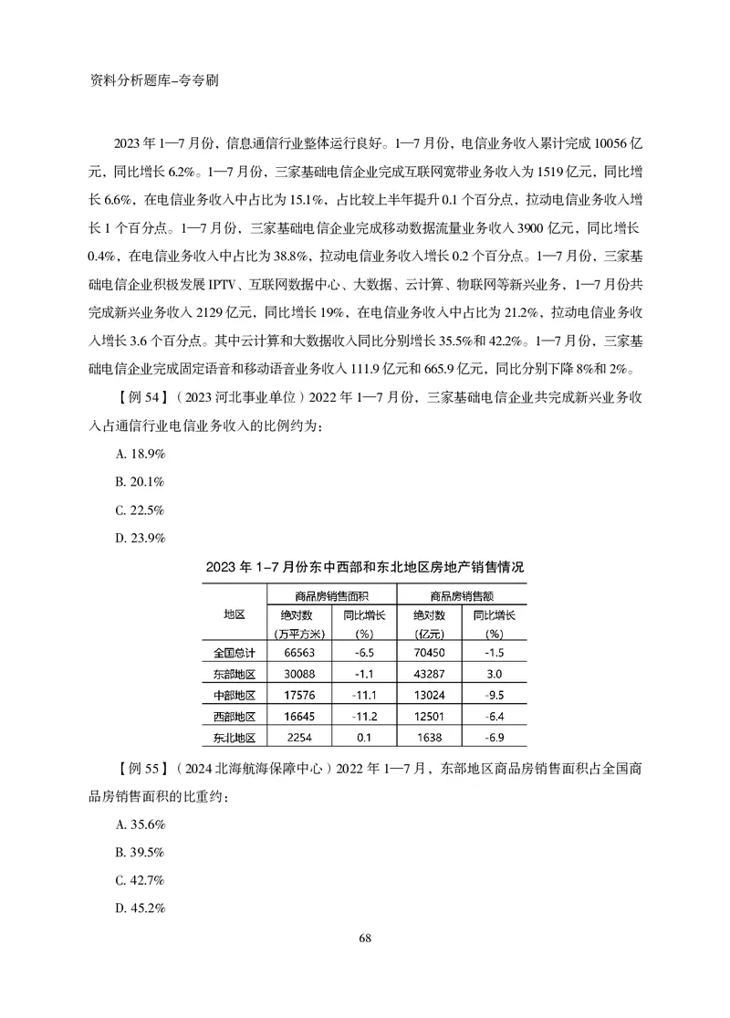 2026资料分析题库-夸夸刷-必考题型专项拔高（下册）_2026考公资料_超格合集_公考-夸夸刷2026超格行测+申论（五合一）夸夸刷刷题营_讲义