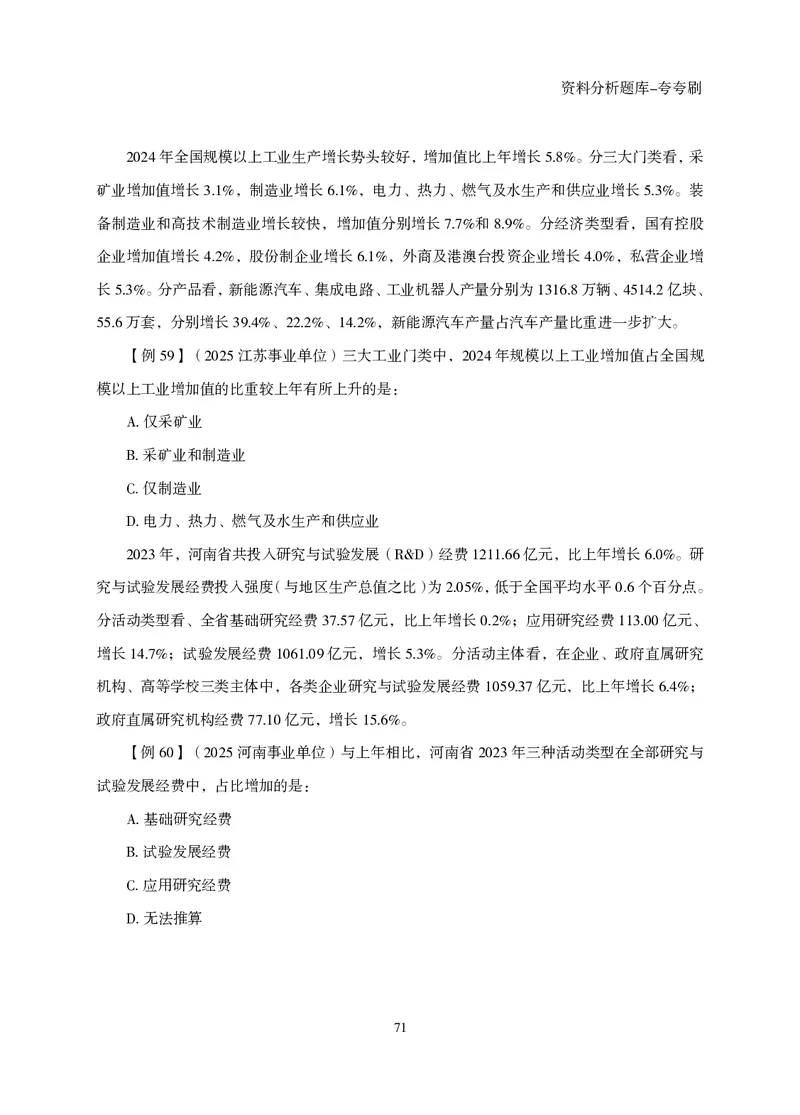 2026资料分析题库-夸夸刷-必考题型专项拔高（下册）_2026考公资料_超格合集_公考-夸夸刷2026超格行测+申论（五合一）夸夸刷刷题营_讲义