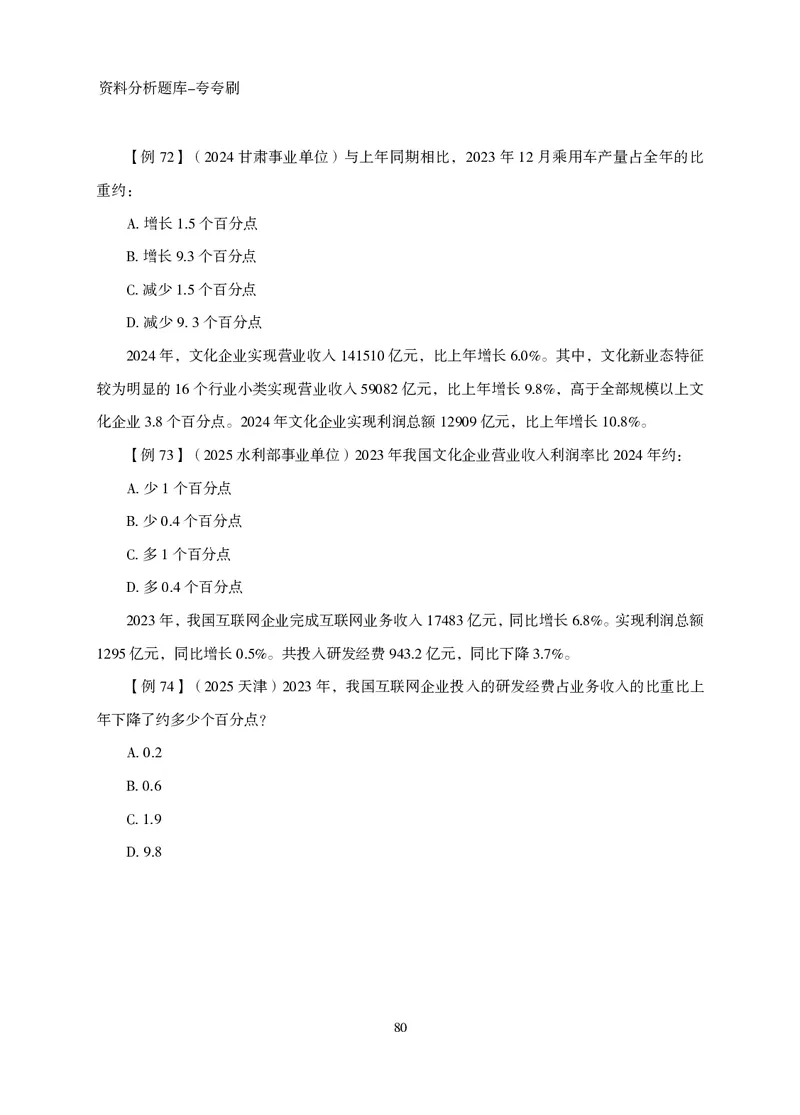 2026资料分析题库-夸夸刷-必考题型专项拔高（下册）_2026考公资料_超格合集_公考-夸夸刷2026超格行测+申论（五合一）夸夸刷刷题营_讲义