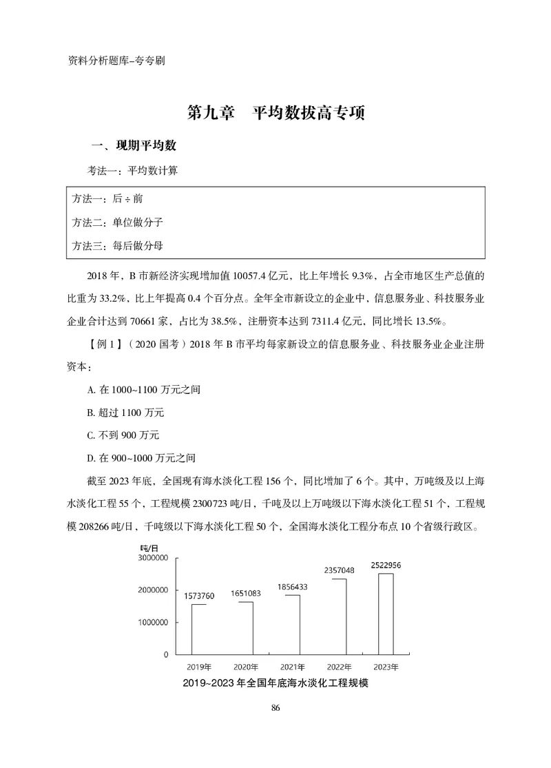 2026资料分析题库-夸夸刷-必考题型专项拔高（下册）_2026考公资料_超格合集_公考-夸夸刷2026超格行测+申论（五合一）夸夸刷刷题营_讲义