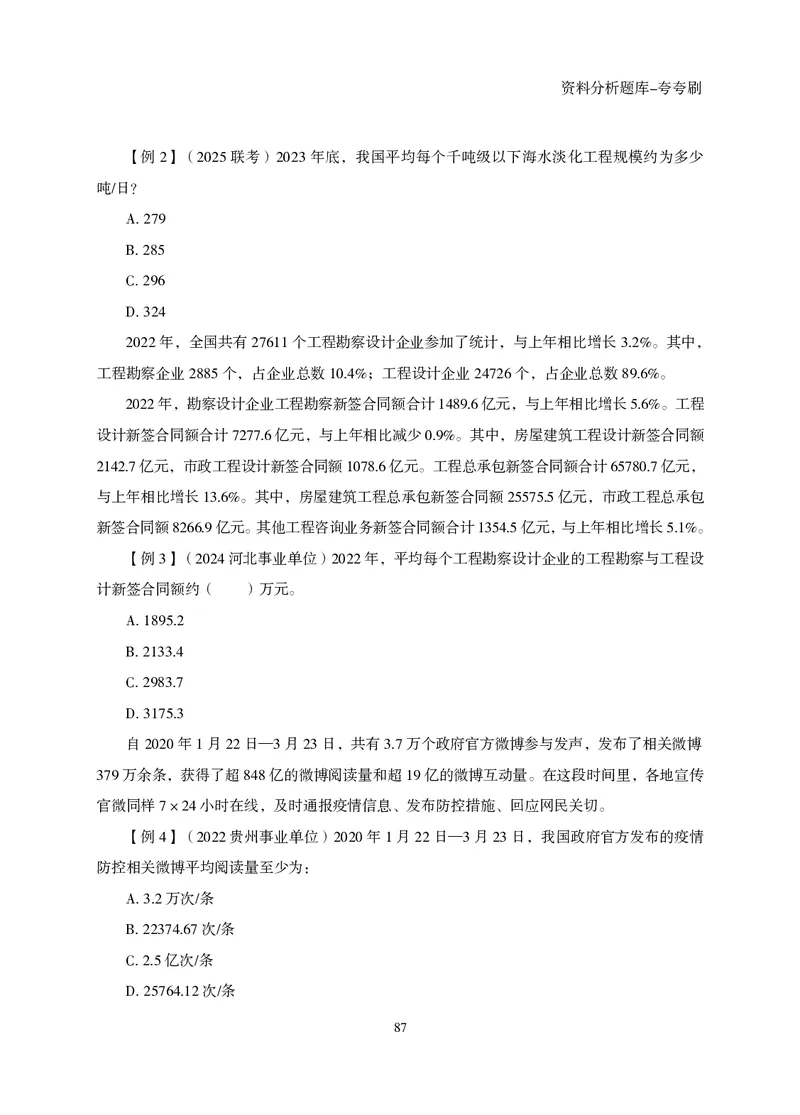 2026资料分析题库-夸夸刷-必考题型专项拔高（下册）_2026考公资料_超格合集_公考-夸夸刷2026超格行测+申论（五合一）夸夸刷刷题营_讲义