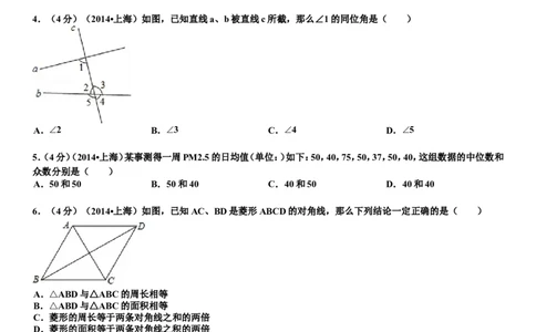 2014年上海市中考数学试卷及答案_中考真题_2.数学中考真题2015-2024年_地区卷_上海中考数学08-22