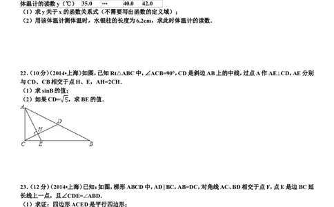 2014年上海市中考数学试卷及答案_中考真题_2.数学中考真题2015-2024年_地区卷_上海中考数学08-22