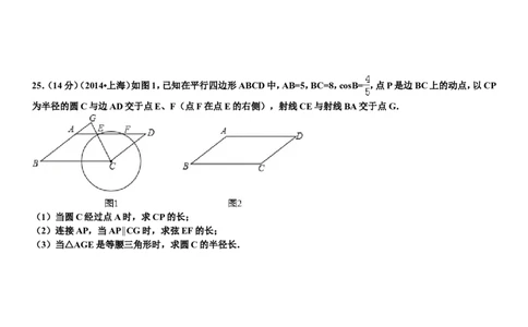 2014年上海市中考数学试卷及答案_中考真题_2.数学中考真题2015-2024年_地区卷_上海中考数学08-22