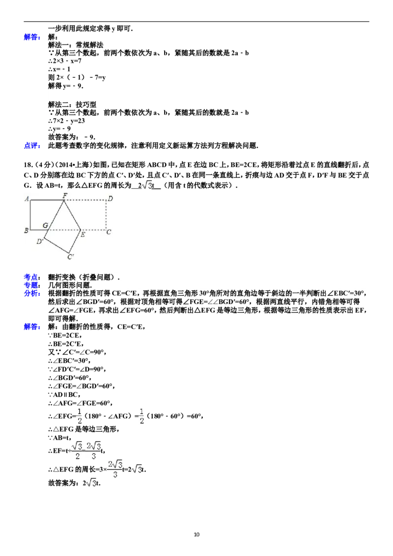 2014年上海市中考数学试卷及答案_中考真题_2.数学中考真题2015-2024年_地区卷_上海中考数学08-22