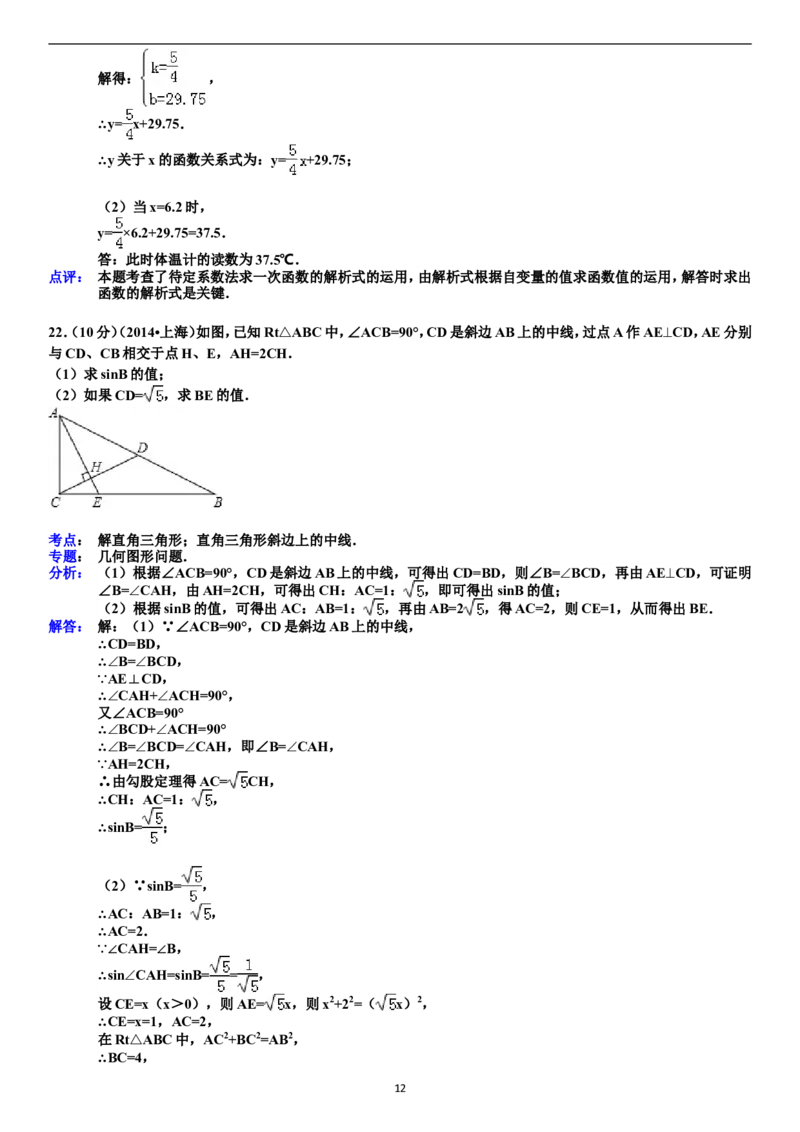 2014年上海市中考数学试卷及答案_中考真题_2.数学中考真题2015-2024年_地区卷_上海中考数学08-22