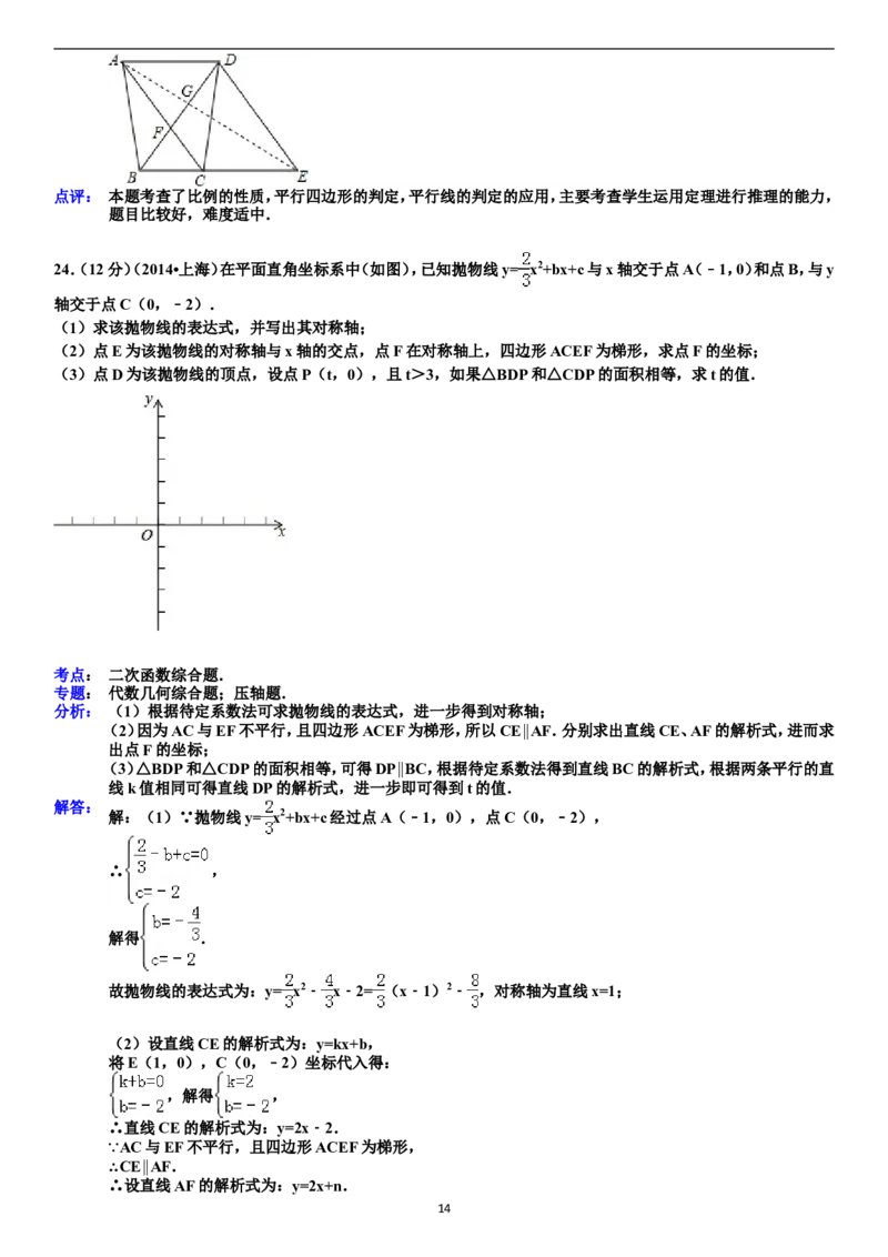 2014年上海市中考数学试卷及答案_中考真题_2.数学中考真题2015-2024年_地区卷_上海中考数学08-22