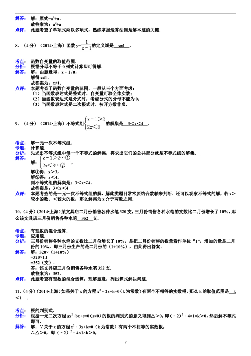 2014年上海市中考数学试卷及答案_中考真题_2.数学中考真题2015-2024年_地区卷_上海中考数学08-22