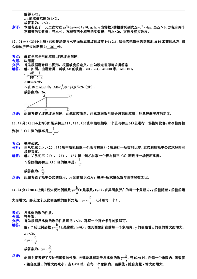 2014年上海市中考数学试卷及答案_中考真题_2.数学中考真题2015-2024年_地区卷_上海中考数学08-22