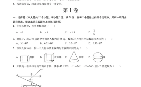 数学（贵州卷）（考试版A4）_2数学总复习_赠送：2024中考模拟题数学_二模_数学（贵州卷）-：2024年中考第二次模拟考试