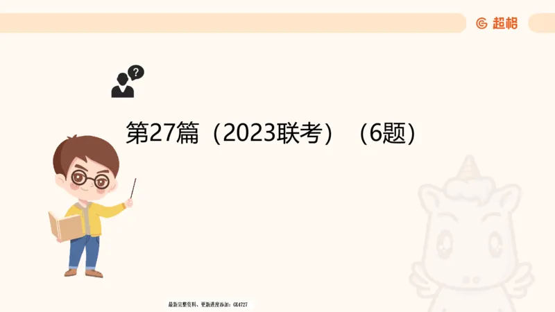 2025超大杯第5节（含归纳）_2026考公资料_超格合集_数资高照合集_资料分析高照合集⭐⭐⭐_超大杯2025高照资料分析超大杯材料归纳刷题营_上课讲义