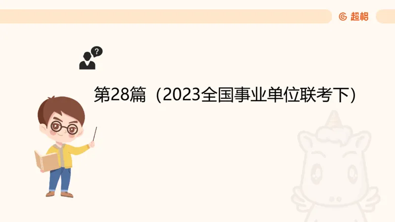 2025超大杯第5节（含归纳）_2026考公资料_超格合集_数资高照合集_资料分析高照合集⭐⭐⭐_超大杯2025高照资料分析超大杯材料归纳刷题营_上课讲义