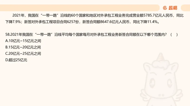 2025超大杯第5节（含归纳）_2026考公资料_超格合集_数资高照合集_资料分析高照合集⭐⭐⭐_超大杯2025高照资料分析超大杯材料归纳刷题营_上课讲义