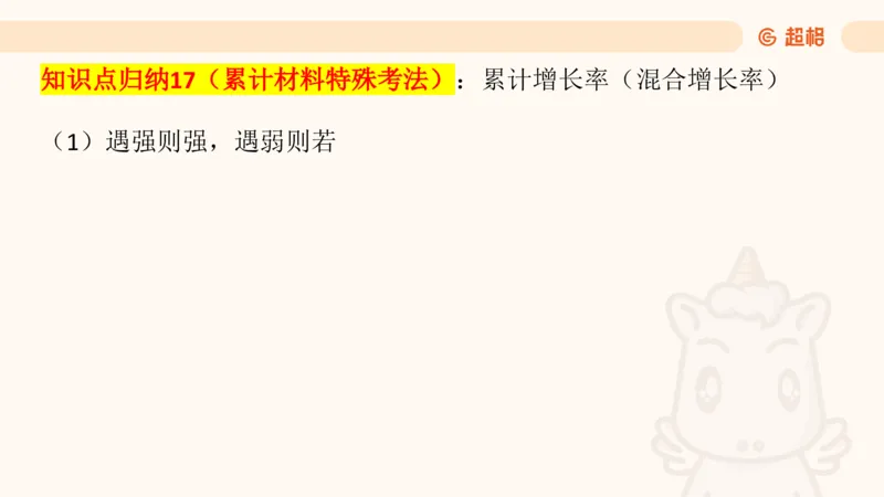 2025超大杯第5节（含归纳）_2026考公资料_超格合集_数资高照合集_资料分析高照合集⭐⭐⭐_超大杯2025高照资料分析超大杯材料归纳刷题营_上课讲义