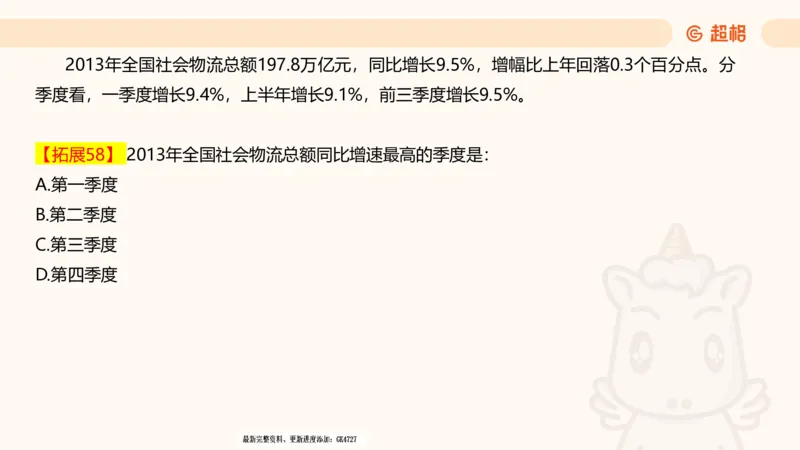 2025超大杯第5节（含归纳）_2026考公资料_超格合集_数资高照合集_资料分析高照合集⭐⭐⭐_超大杯2025高照资料分析超大杯材料归纳刷题营_上课讲义