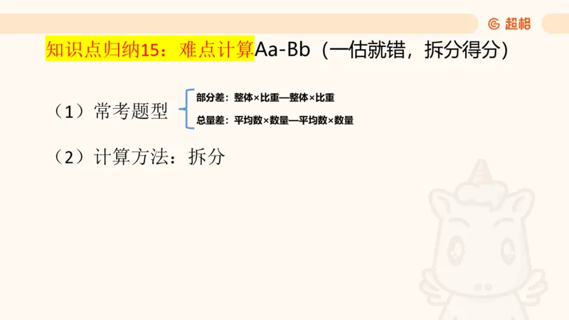 2025超大杯第5节（含归纳）_2026考公资料_超格合集_数资高照合集_资料分析高照合集⭐⭐⭐_超大杯2025高照资料分析超大杯材料归纳刷题营_上课讲义