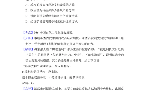 2012年高考历史试卷（新课标）（解析卷）_1.高考2025全国各省真题+答案_01.2008-2024全国高考真题（按省份分类）_20.新疆_2008-2024&middot;（新疆）历史高考真题