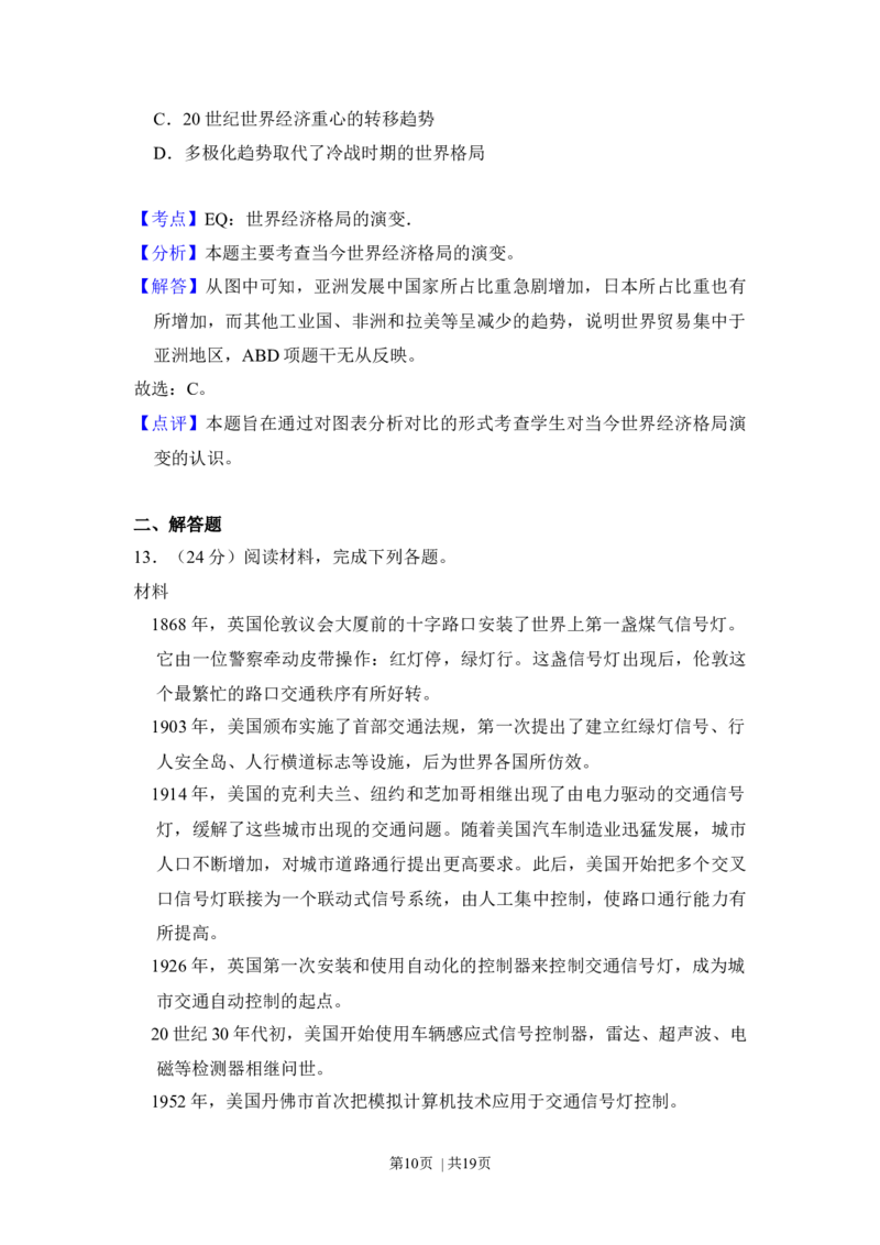 2012年高考历史试卷（新课标）（解析卷）_1.高考2025全国各省真题+答案_01.2008-2024全国高考真题（按省份分类）_20.新疆_2008-2024&middot;（新疆）历史高考真题