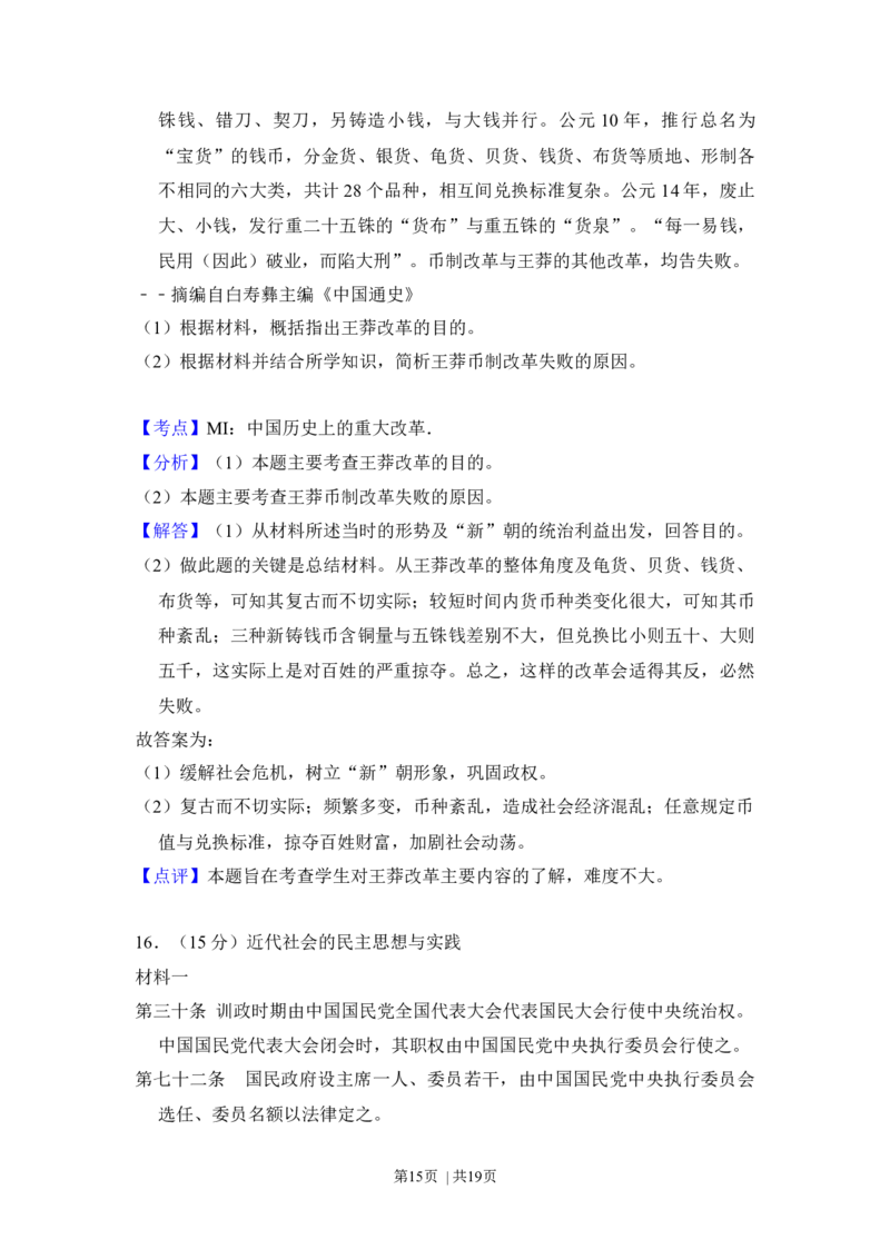 2012年高考历史试卷（新课标）（解析卷）_1.高考2025全国各省真题+答案_01.2008-2024全国高考真题（按省份分类）_20.新疆_2008-2024&middot;（新疆）历史高考真题