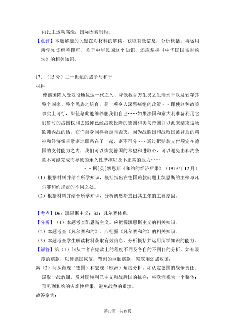 2012年高考历史试卷（新课标）（解析卷）_1.高考2025全国各省真题+答案_01.2008-2024全国高考真题（按省份分类）_20.新疆_2008-2024&middot;（新疆）历史高考真题