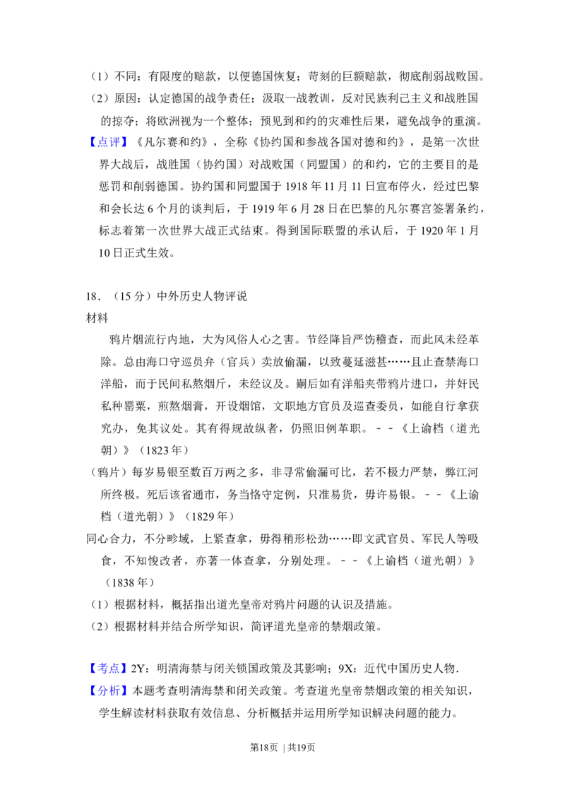 2012年高考历史试卷（新课标）（解析卷）_1.高考2025全国各省真题+答案_01.2008-2024全国高考真题（按省份分类）_20.新疆_2008-2024&middot;（新疆）历史高考真题