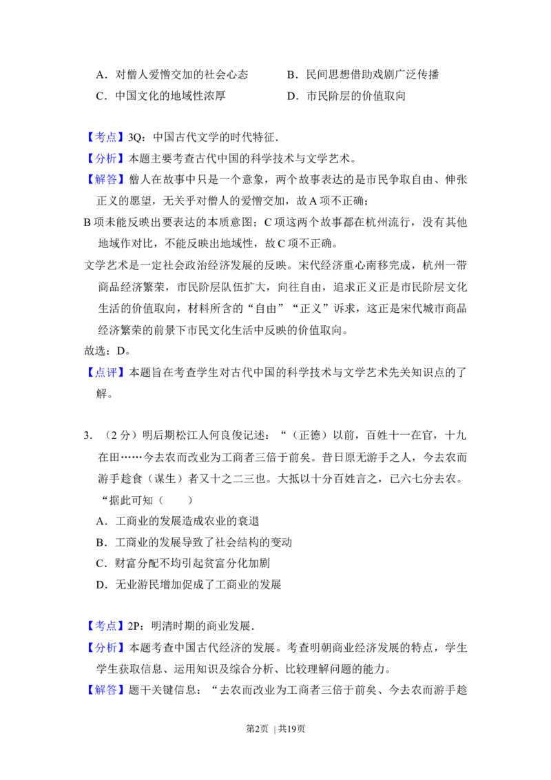 2012年高考历史试卷（新课标）（解析卷）_1.高考2025全国各省真题+答案_01.2008-2024全国高考真题（按省份分类）_20.新疆_2008-2024&middot;（新疆）历史高考真题