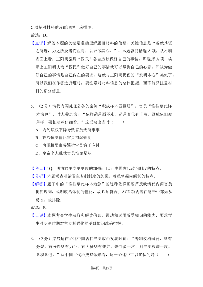 2012年高考历史试卷（新课标）（解析卷）_1.高考2025全国各省真题+答案_01.2008-2024全国高考真题（按省份分类）_20.新疆_2008-2024&middot;（新疆）历史高考真题