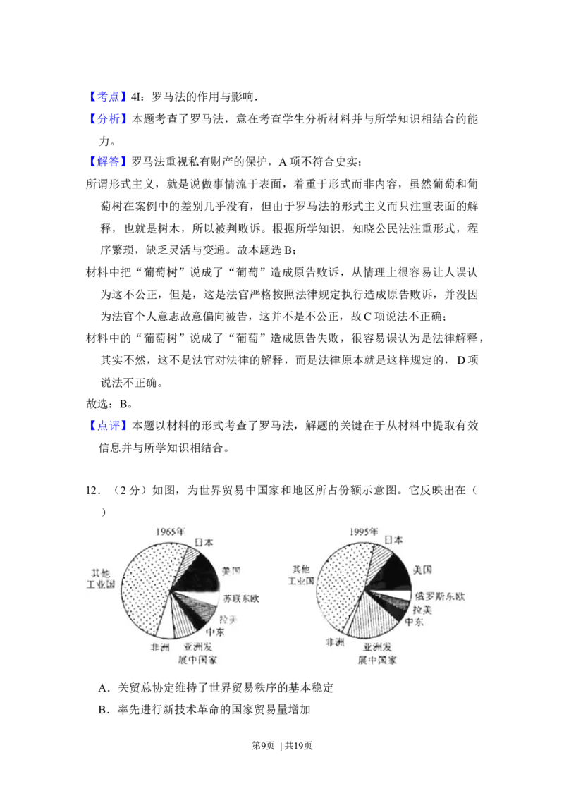 2012年高考历史试卷（新课标）（解析卷）_1.高考2025全国各省真题+答案_01.2008-2024全国高考真题（按省份分类）_20.新疆_2008-2024&middot;（新疆）历史高考真题