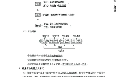 生物专项考点46：能量流动与物质循环_2026考公资料_（28）上岸村合集（司马、章晓铭、王永恒、天晓、忠政、丁旭等）_2025合集_92024上岸村广东省考科学推理套卷班_课件