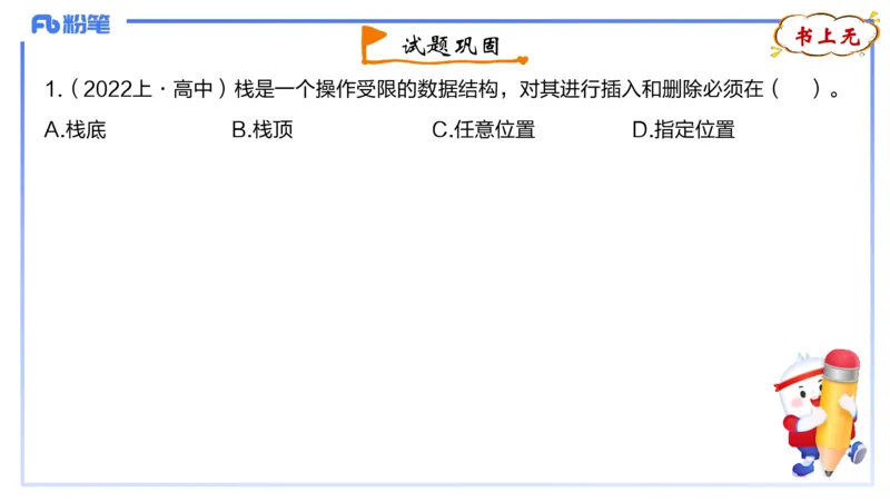 3-1.31晚&middot;理论精讲-数据结构与算法3&middot;阿彬_4-教培资料-26年最新资料-同步更新_科一科二电子资料合集中小幼（笔记真题知识点汇总等）文件多，按需保存_01西米合集_24上半年系统班