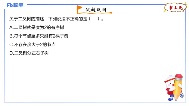 3-1.31晚&middot;理论精讲-数据结构与算法3&middot;阿彬_4-教培资料-26年最新资料-同步更新_科一科二电子资料合集中小幼（笔记真题知识点汇总等）文件多，按需保存_01西米合集_24上半年系统班