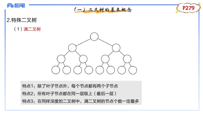 3-1.31晚&middot;理论精讲-数据结构与算法3&middot;阿彬_4-教培资料-26年最新资料-同步更新_科一科二电子资料合集中小幼（笔记真题知识点汇总等）文件多，按需保存_01西米合集_24上半年系统班
